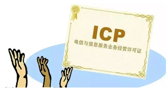 栖霞ICP许可证