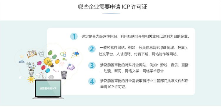 栖霞ICP牌照、ICP许可证办理流程